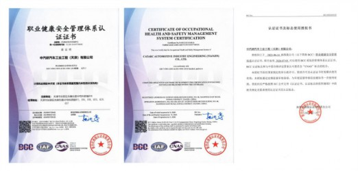 職業(yè)健康安全管理體系認證證書