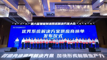 喜報—設計院獲第六屆智能制造系統(tǒng)解決方案大會表彰