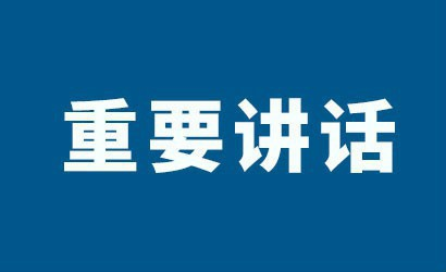 中共中央召開黨外人士座談會 征求對中共二十大 報告的意見 習近平主持并發(fā)表重要講話