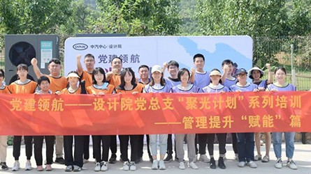黨建領(lǐng)航 | 聚光計劃之管理提升“賦能”篇蓄力開展！