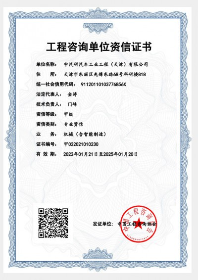 咨詢甲級資信證書