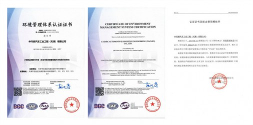 環(huán)境管理體系認證證書